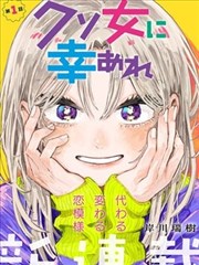 《十二株不会开花的番茄》封面